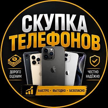 iphone e: Скупка телефонов - Оценка: дорого оценим. - Условия: честно и — 1
