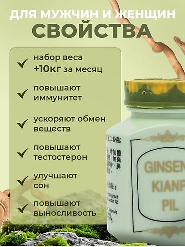 Спорт жана хобби: Коробка капсул Ginseng Kianpi Pil. Капсулы содержат экстракт женьшеня — 2