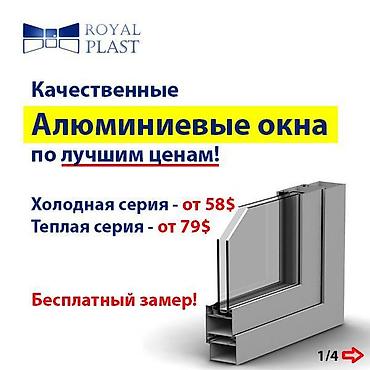 алюминь цена: Алюминиевые окна на заказ САМЫЕ низкие цены! Хватит переплачивать — 1