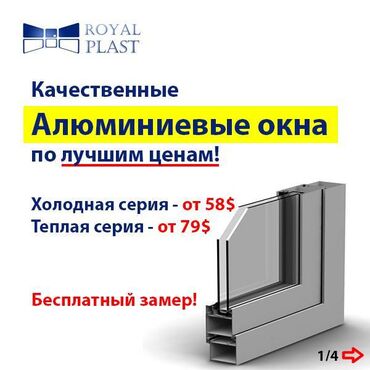 витражи б у: Алюминиевые окна на заказ, Балконные, Витражные, Мансардные, Бесплатная установка, В рассрочку