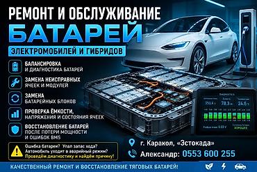xeon 1240: Услуга: ремонт и обслуживание батарей электромобилей и гибридов Что — 1