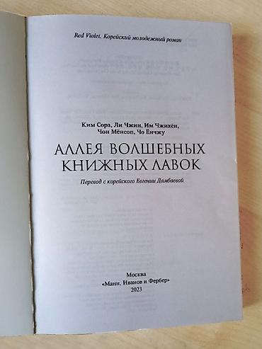 black myth: Книга: «Аллея волшебных книжных лавок» Авторы: Ким Сора, Ли Чжин, Им — 4