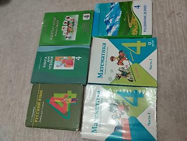 дети моря: Продаю книги для 4 класса .Почти все новые срстояние отличное — 10