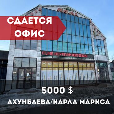 аренда помещения бишкек центр: Сдается офис в Бишкеке 🏢 Сдаётся в аренду коммерческое помещение | 2–3