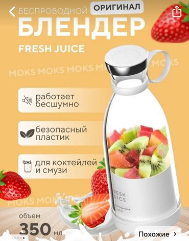 портативный блендер бутылка: Блендер, миксер, Новый, Самовывоз, Платная доставка
