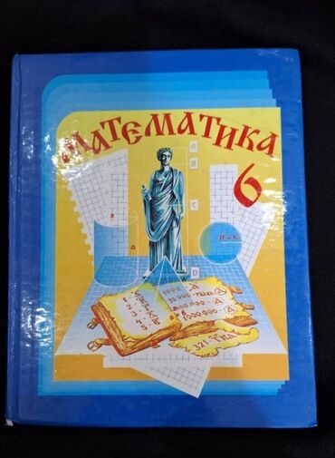 книга русский язык 8 класс: Книги за 6 класс, каждая по 150. Продам вместе