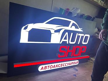 Изготовление рекламных конструкций: | Вывески, Лайтбоксы, Таблички, | Монтаж, Демонтаж, Разработка дизайна — 2