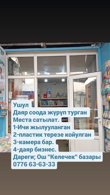 ош келечек базар: Продаю Торговый контейнер, С местом, 20 тонн, С видеонаблюдением