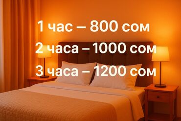 суточный дом в бишкеке: 1 комната, Бытовая техника, Интернет, Wi-Fi, Парковка