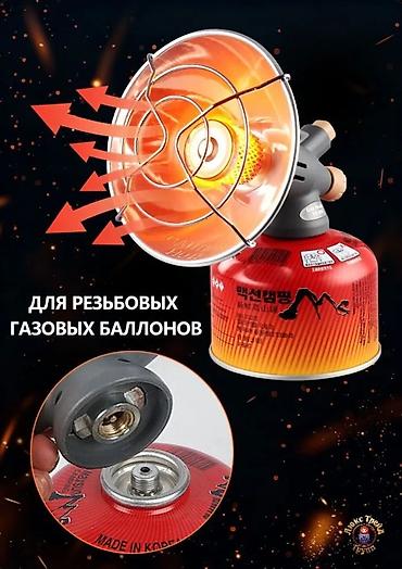 абогревател: Газовые обогреватели, один на цанговый баллон ( стандартный — 7