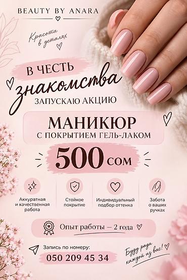 сапожки мужские: Маникюр с покрытием гель-лаком - Акция «в честь знакомства» - Цена — 1