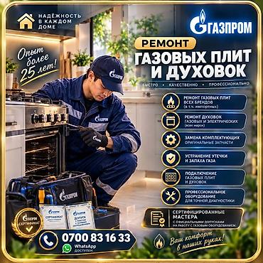 гефест газовая плита: 🔥 РЕМОНТ ГАЗОВЫХ ПЛИТ И ДУХОВОК 🔥 🛠️ Профессиональный ремонт и — 1