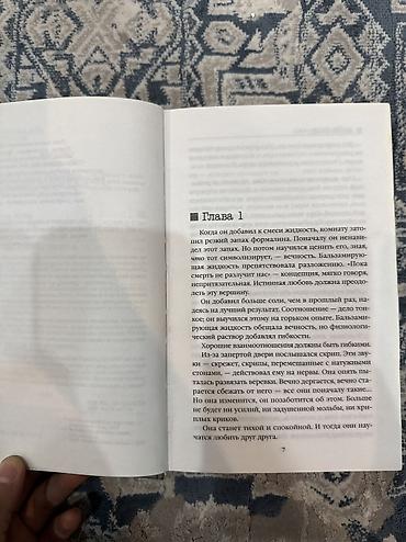 45 лет: «Внутри убийцы» Интересная и захватывающая книга для любителей — 5
