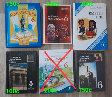 курсы excel бишкек: История Кыргызстана, 6 класс, Б/у