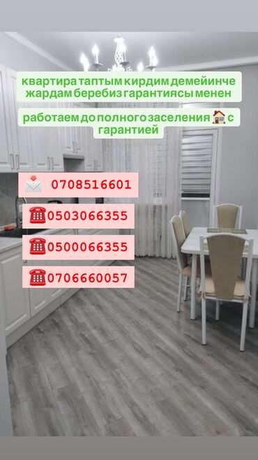 долгосрочная аренда ош квартир: 1 бөлмө, Кыймылсыз мүлк агенттиги, Чогуу жашоосу жок, Толугу менен эмереги бар