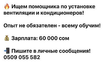 мастер кондиционера: Требуется Монтажник, Оплата: Дважды в месяц, Ежемесячно, Менее года опыта — 1