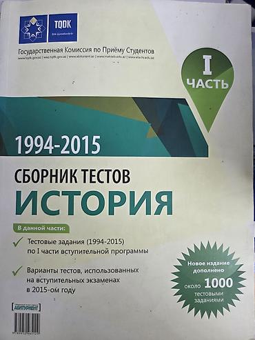 Məhsul: TQDK “İxtisas seçimi – Abituriyent” seriyasından “Tarix” test — 1