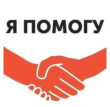 документы на урал: - Разовая помощь и срочные выезды
