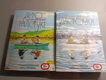 лето в пионерском: Подростковая литература, На русском языке, Новый, Самовывоз, Платная доставка