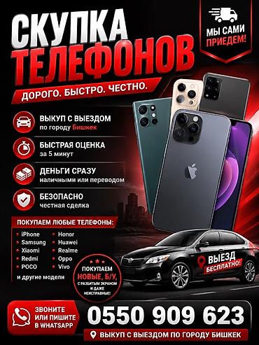 honor c9: Скупка телефонов — дорого, быстро, честно. Услуги: - Выкуп с выездом — 1