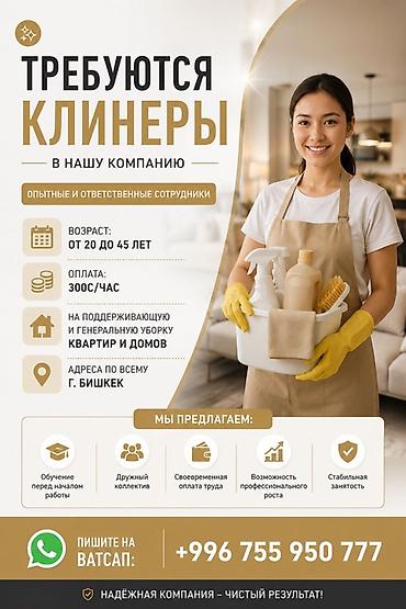 фото 3 на 4: Требуется Уборщик, Квартира — 1