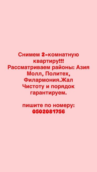 квартира берилет 5мкр: 2 бөлмө, 100 кв. м, Эмереги менен
