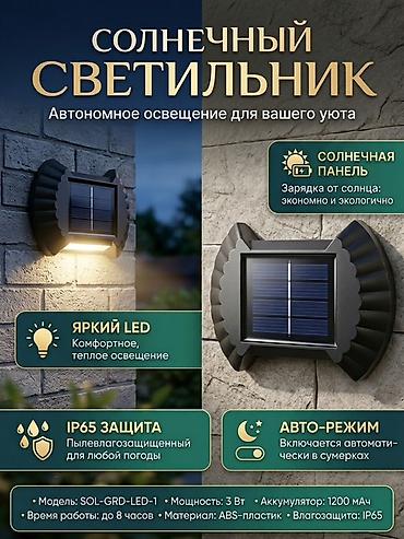 светильник для уличного освещения: Солнечный светильник для автономного уличного освещения свет идет — 1