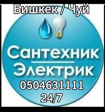 водосток для крыши цена бишкек: Электрик | Установка счетчиков, Установка стиральных машин, Демонтаж электроприборов Больше 6 лет опыта