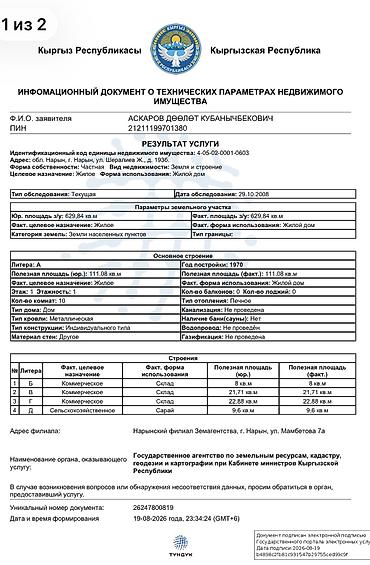 Продажа коттеджей и домов: Үй сатылат 🏠 5 бөлмөлүү үй сатылат! 📐 Үйдүн аянты — 110 м² 🌳 Жер — 11