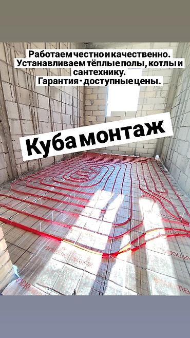 Водяные тёплые полы: Водяной тёплый пол Новый, Бренд: Табылга, В розницу at lalafo.kg — 16 Водяные тёплые полы: Водяной тёплый пол Новый, Бренд: Табылга, В розницу — 16