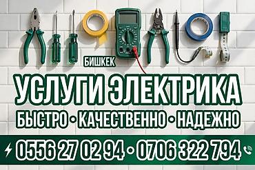 электромонтаж бишкек цены: Услуги электрика (Бишкек) Профессиональные электромонтажные и — 1