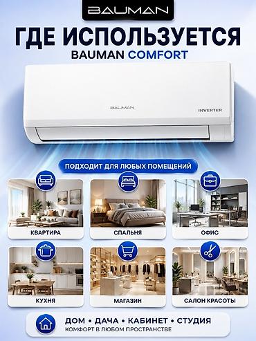 tech: Сплит-система, Bauman, Новый, 20-25 м², Инверторный — 3