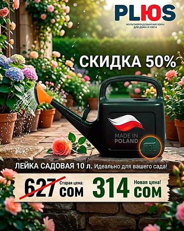 ярусы: Садовые лейки — 1