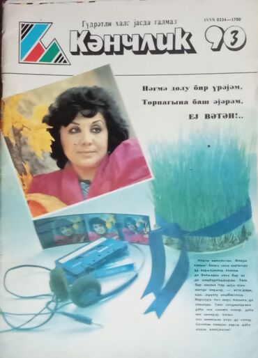 Jurnallar: 80 ci illərə aid çox sayda AZƏRBAYCAN jurnalı (Çox sayda)və digər — 7