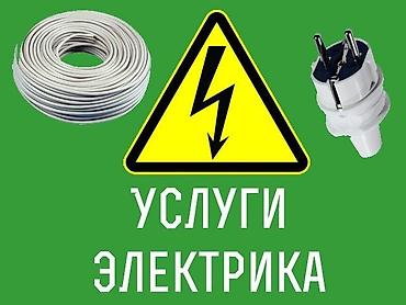 электро лабу: Электромонтажные и электротехнические работы Профессиональный — 8