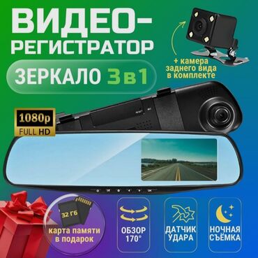 продам антирадар: AZ - Car Video Capture Жаңы, Күзгүгө бекитилген, GPS жок, G-Sensor бар, Антирадар жок