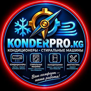 netco kg: ❄️ KonderPro.kg — комфорт в каждом доме! Профессиональная чистка и — 2
