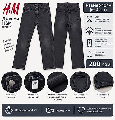 skillmax icon: Детские джинсы H&M Stretch, цвет графитовый (черный деним с легким — 1