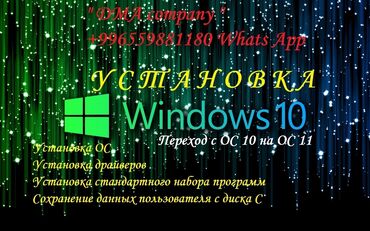 починка экрана: Установка windows XP71011 от 700 сом и выше. Установка игр для