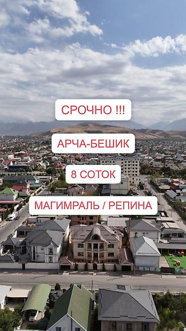 8 соток, Для строительства, Красная книга, Тех паспорт