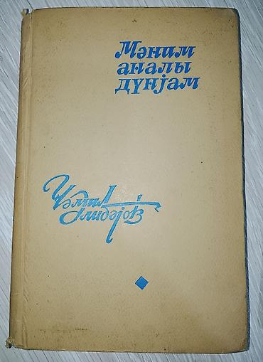 Digər kitablar və jurnallar: Kitablar biri 2 manat — 4