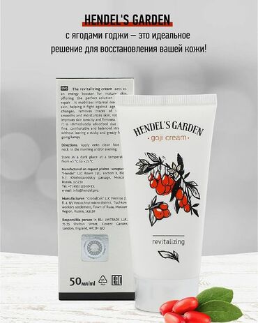 ягоды годжи ипар в Кыргызстан | ВИТАМИНЫ И БАДЫ: Ягоды Годжи для твоего лица Ревитализирующий крем с экстрактом ягод