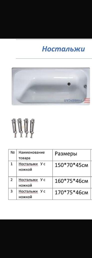 Ванны: Ванны чугун металл акрил размеры металлических ванн от 1.05 до 1.70 в — 6