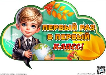 Репетиторы школьной программы: Подготовка к школе Обучение грамоте Письмо Математика Окружающий мир