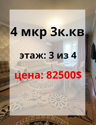 Продажа квартир: 3 комнаты, 58 м², 104 серия, 3 этаж, Косметический ремонт