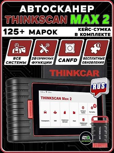 Автосканер THINKCAR ThinkScan Max 2 Профессиональный диагностический at lalafo.kg Автосканер THINKCAR ThinkScan Max 2 Профессиональный диагностический