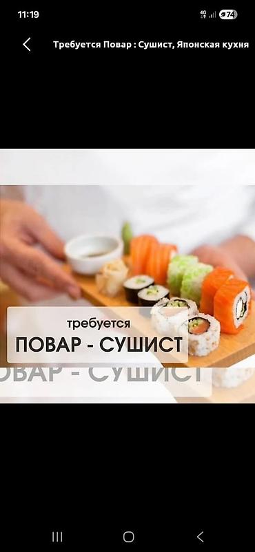 швея крой: Требуется Повар : Сушист, Японская кухня — 1