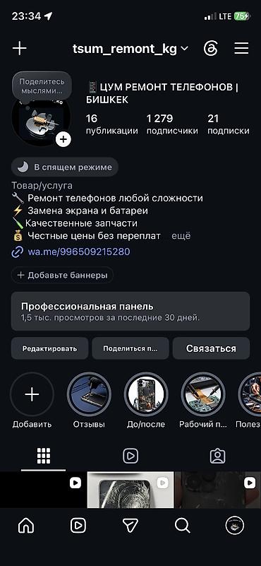 iphone iphone: Сервис TSUM_REMONT_KG — профессиональный ремонт и обслуживание техники — 3