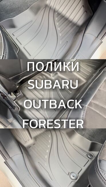 суппорт марк 2: 3D Резина Төшөмөлдөр Салон үчүн Subaru, түсү - Кара, Жаңы, Өзү алып кетүү