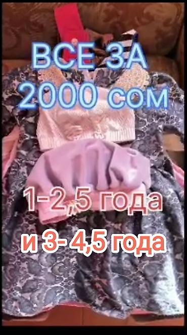 Комплекты одежды: Детский комплект одежды и обуви для девочки от1,5 до 4.5 лет. ВИДЕО — 1